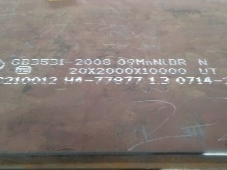 珙县低温容器板-09MnNiDR